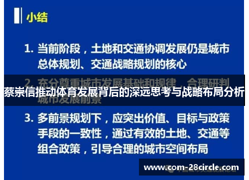 蔡崇信推动体育发展背后的深远思考与战略布局分析 蔡崇信推动体育发展背后的深远思考与战略布局分析