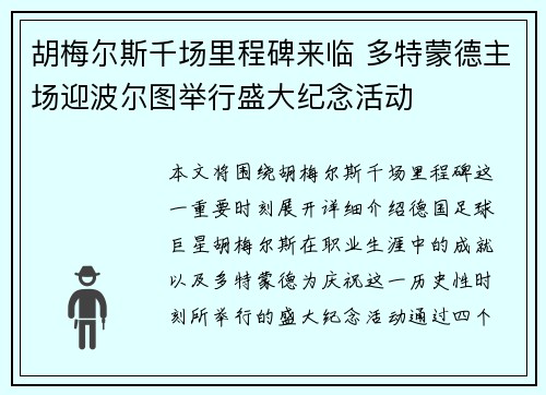 胡梅尔斯千场里程碑来临 多特蒙德主场迎波尔图举行盛大纪念活动