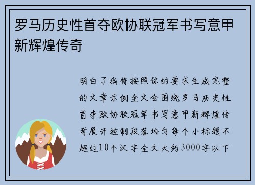 罗马历史性首夺欧协联冠军书写意甲新辉煌传奇 罗马历史性首夺欧协联冠军书写意甲新辉煌传奇