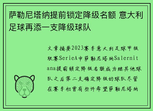 萨勒尼塔纳提前锁定降级名额 意大利足球再添一支降级球队