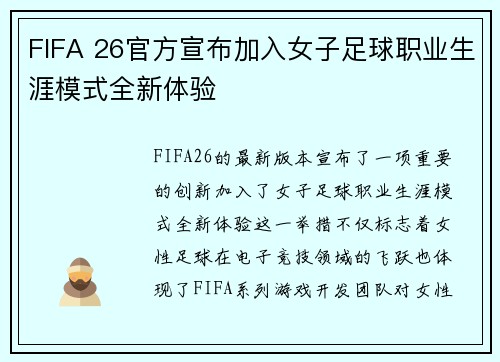 FIFA 26官方宣布加入女子足球职业生涯模式全新体验 FIFA 26官方宣布加入女子足球职业生涯模式全新体验