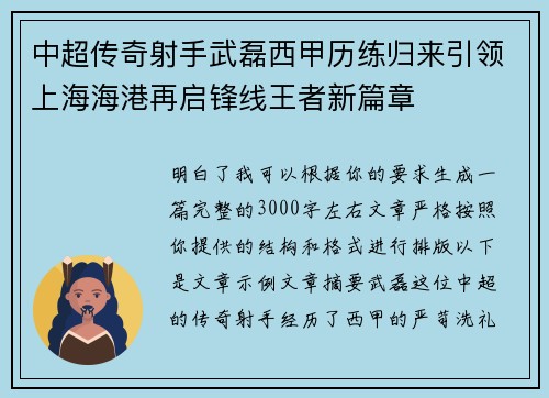 中超传奇射手武磊西甲历练归来引领上海海港再启锋线王者新篇章 中超传奇射手武磊西甲历练归来引领上海海港再启锋线王者新篇章