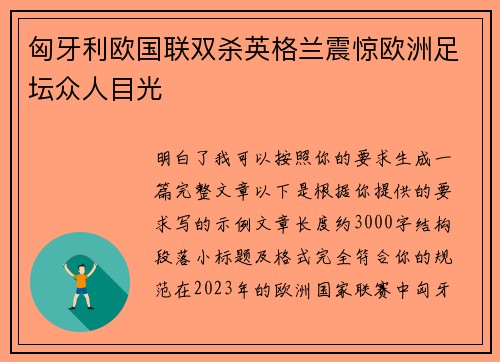 匈牙利欧国联双杀英格兰震惊欧洲足坛众人目光 匈牙利欧国联双杀英格兰震惊欧洲足坛众人目光