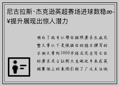 尼古拉斯·杰克逊英超赛场进球数稳步提升展现出惊人潜力 尼古拉斯·杰克逊英超赛场进球数稳步提升展现出惊人潜力