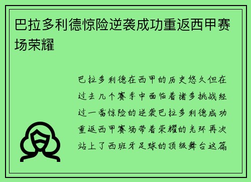 巴拉多利德惊险逆袭成功重返西甲赛场荣耀