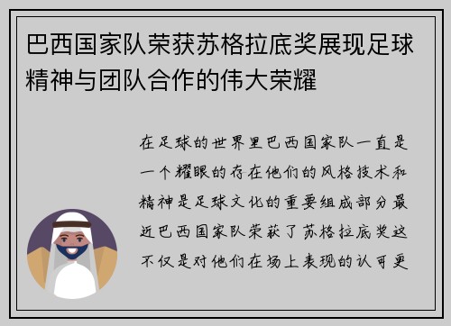 巴西国家队荣获苏格拉底奖展现足球精神与团队合作的伟大荣耀