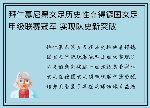 拜仁慕尼黑女足历史性夺得德国女足甲级联赛冠军 实现队史新突破 拜仁慕尼黑女足历史性夺得德国女足甲级联赛冠军 实现队史新突破