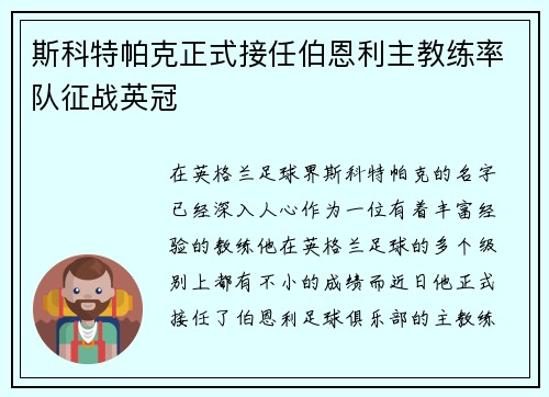 斯科特帕克正式接任伯恩利主教练率队征战英冠 斯科特帕克正式接任伯恩利主教练率队征战英冠