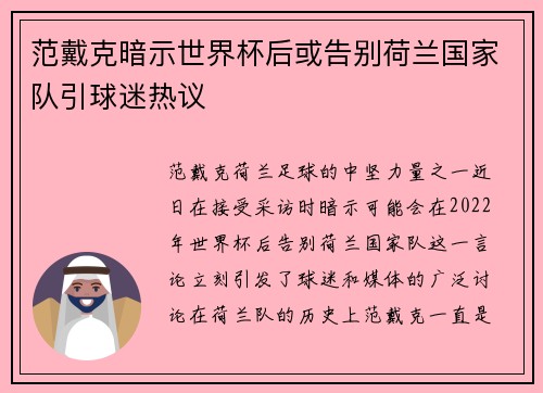 范戴克暗示世界杯后或告别荷兰国家队引球迷热议 范戴克暗示世界杯后或告别荷兰国家队引球迷热议