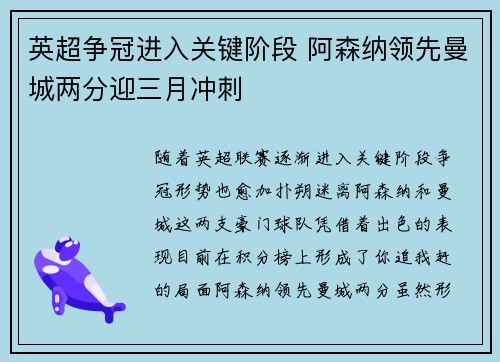 英超争冠进入关键阶段 阿森纳领先曼城两分迎三月冲刺 英超争冠进入关键阶段 阿森纳领先曼城两分迎三月冲刺