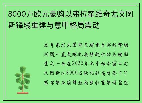 8000万欧元豪购以弗拉霍维奇尤文图斯锋线重建与意甲格局震动 8000万欧元豪购以弗拉霍维奇尤文图斯锋线重建与意甲格局震动